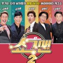 쇼그맨2 이미지
