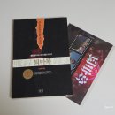 지에스25 뉴울산달삼점 | 누적 판매량 1,000만 부 소설 원작 애니메이션 퇴마록 4DX 후기