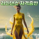 즐거운라인댄스 이미지
