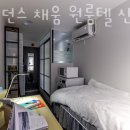 채움레지던스원룸텔신림역점