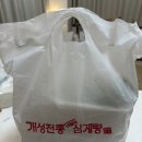 개성한방삼계탕 | [분당/수내] 수내개성전통한방삼계탕 비조리 배달 후기 🍗