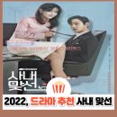 사내맞선 결말 줄거리｜안효섭×김세정 현실 로맨스 해피엔딩 총정리