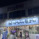 이가네뒷고기 이미지