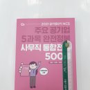 ( 공기업단기NCS연구소 종합본 ) 2021 공기업단기 사무직 통합전공(경영학/회계학/경제학/행정학/법학) 500제, 에스티유니타스 이미지