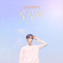 달달 텐아시아