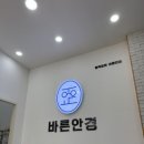 바른안경 윙크렌즈스토어 이미지