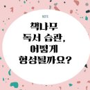 책나무시범카림독서논술학원
