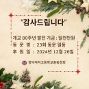 모교 80주년 기념 학교 발전 기금 후원 결과 이미지