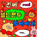별난만두·찐빵 이미지