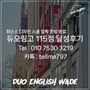 New 명성골프스쿨 | 3개월만에 듀오링고 80점에서 115점 달성시켜 파슨스 디자인 스쿨 가을학기 지원 완료한 수강후기