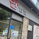 란쌈밥