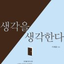 좋은생각 이미지