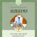 서경한의원 네이버블로그