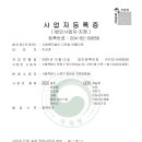 사업자등록증(2023) - 종목 추가 이미지