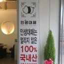 인생대패 - 사천시 벌리로 46-1 | 인생대패