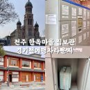 경기전 여행자 라운지 이미지