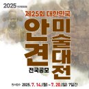 서산문화재단, 제25회 대한민국 안견미술대전 개최(서산태안TV) 이미지