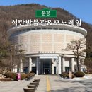 가은에정원 | 문경 가족 여행코스 에코월드 석탄박물관 모노레일 가은세트장