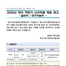 2025년 하반기 TIPA 중소기업기술정보진흥원 신규직원 채용 공고(~8/12) 이미지