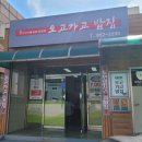 오고가고밥집 이미지