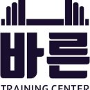 트레이닝센터바른