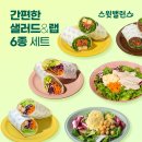 샐러드랩 네이버블로그