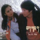뚜아에무아(toi et moi) - 임이 오는 소리...전곡 이미지