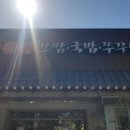 우복당국밥보쌈 이미지