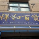 인자 중국식품점 이미지