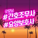 웅상요양보호사교육원