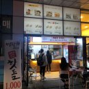 명랑시대 쌀 핫도그 문정점