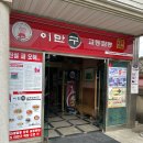 강릉교동짬뽕 이미지