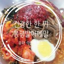 발아메밀막국수 이미지