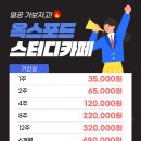 옥스포드스터디카페 이미지