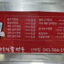 장호덕손만두신부점
