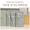 닥터효 | 속편한 유기농 양배추즙, 닥터효 일주일 섭취 후기