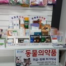 한빛동물약국 이미지