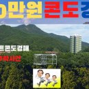 콘도경매,160만원콘도경매충주호리조트콘도투자 회원권 추락사건(구,한국코타) 이미지