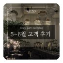 [공지] 서울 결혼식장 비용과 예약 꿀팁✔️ 계약 후기로 보는 그레이스파티 신림 만족도💛