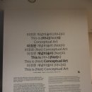 서서울농업협동조합 노동조합 | 서울 전시 이것은 개념미술이 (아니)다 국립현대미술관 개념미술 후기