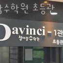 청어람수학학원 | 송파 방이동 수학학원 추천 청어람수학원 초등관 / 위치 교육 정보