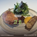 사임당로 | 강릉 현지인 맛집 고요｜오리다리 꽁피 먹고 반한 이유 솔직 후기