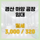경산지식산업부동산중개사무소 | 경산 하양 공장 임대 월세 대학리 경산지식산업단지내 공장 임대