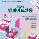 양재천 수변무대3 이미지