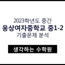 웅상여자중학교 이미지