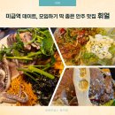 널스픽 | 휘얼 미금역 맛집 데이트 분위기 좋은 모임 술집으로 딱이야