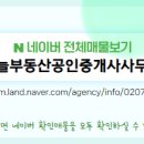 동서남북부동산공인중개사사무소 네이버블로그