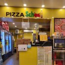 피자스쿨 시티프라디움점 | 피자스쿨 청라시티프라디움점 포장 내돈내산 피자먹은 리뷰