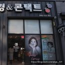 무극안경 옥포점