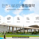 인천광역시 계양경기장 계양체육관주경기장 이미지